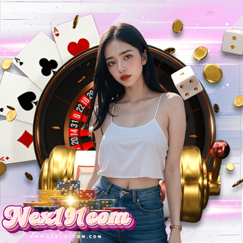 nex191com ลิขสิทธิ์แท้